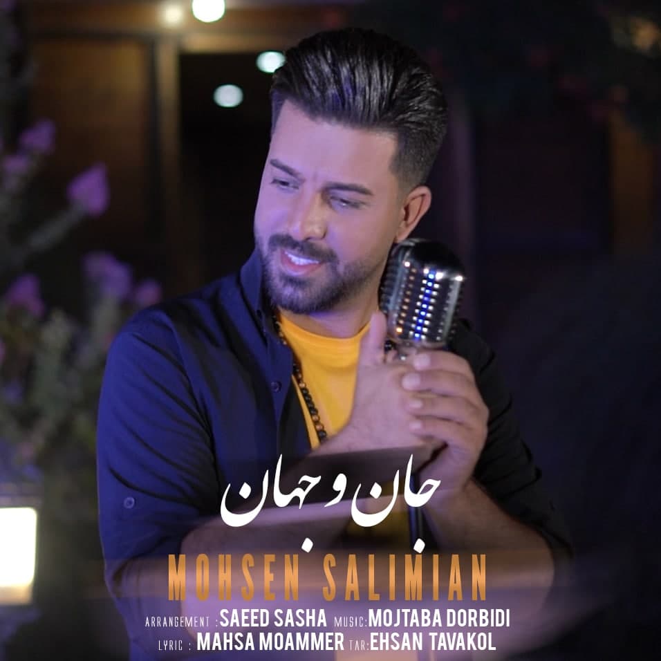 دانلود آهنگ محسن سلیمیان جان و جهان با کیفیت 320